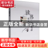 正版 读书育人随笔录 付欣 辽宁人民出版社 9787205103224 书籍