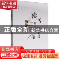 正版 读书育人随笔录 付欣 辽宁人民出版社 9787205103224 书籍