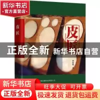 正版 皮匠 曹保明 中国文史出版社 9787520531214 书籍