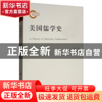 正版 美国儒学史 程志华 人民出版社 9787010214818 书籍