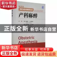 正版 产科麻醉