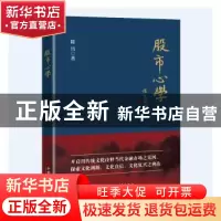 正版 股市心学 陈伟 中国经济出版社 9787513668088 书籍