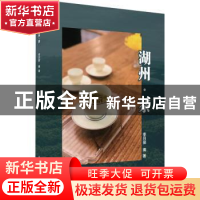 正版 湖州·茶 李月丽编著 东华大学出版社 9787566919168 书籍