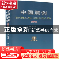 正版 中国震例:2016:2016 周龙泉 地震出版社 9787502853396 书籍