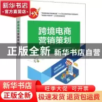 正版 跨境电商营销策划 何雄 电子工业出版社 9787121424274 书籍