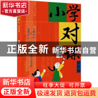 正版 小学对课 丁慈矿 上海教育出版社 9787572012440 书籍