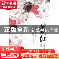 正版 心语:萧红自编诗稿 萧红著 外文出版社 9787119084299 书籍