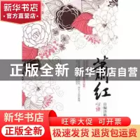 正版 心语:萧红自编诗稿 萧红著 外文出版社 9787119084299 书籍