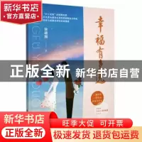 正版 幸福有多远 徐颂翔著 北方文艺出版社 9787531753025 书籍