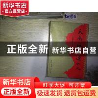 正版 天南地北连山人 田明霞主编 花城出版社 9787536065932 书籍