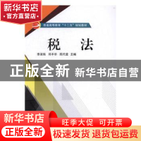 正版 税法 林江涛 主编 人民卫生出版社 9787307168510 书籍