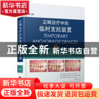 正版 正畸治疗中的临时支抗装置