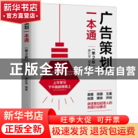 正版 广告策划一本通 滕红琴 广东旅游出版社 9787557017637 书籍