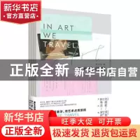 正版 艺术的行囊 肖伊谷 广东旅游出版社 9787557025236 书籍