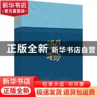 正版 润物 周生祥著 浙江工商大学出版社 9787517846598 书籍