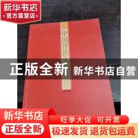 正版 中国传世大师名作 刘涛主编 中国文史 9787503460739 书籍