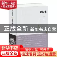 正版 北窗集(精) 陈志华著 商务印书馆 9787100198660 书籍