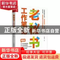 正版 老秘书工作笔记 张小文 人民邮电出版社 9787115575609 书籍