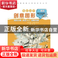 正版 零起点学创意图形 张涛 中国纺织出版社 9787518084142 书籍