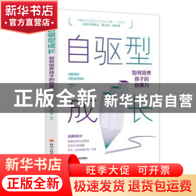 正版 自驱型成长 尹丽华 四川人民出版社 9787220124587 书籍