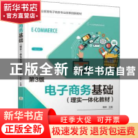 正版 电子商务基础 韩林 机械工业出版社 9787111687672 书籍