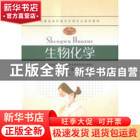 正版 生物化学 杜江主编 东南大学出版社 9787564163259 书籍