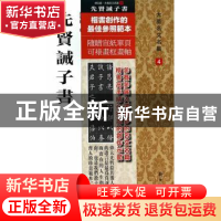 正版 先贤诫子书 房弘毅 书 新时代出版社 9787504220400 书籍