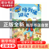 正版 趣读小王子 黄耀杰 农村读物出版社 9787504857804 书籍