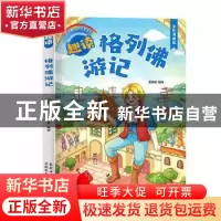 正版 趣读小王子 黄耀杰 农村读物出版社 9787504857804 书籍