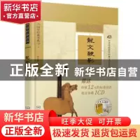 正版 龙文鞭影 (明)萧良有撰 东南大学出版社 9787564152109 书籍