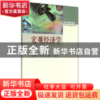 正版 宏观经济学 赵彤主编 东南大学出版社 9787564150679 书籍