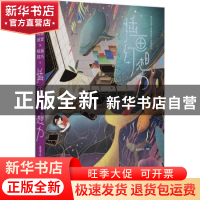 正版 插画幻想力 高色调文化 金城出版社 9787515522678 书籍