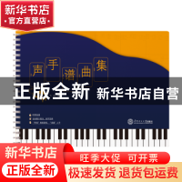 正版 声手谱曲集 韦岗 华南理工大学出版社 9787562368038 书籍