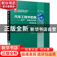 正版 汽车工程中的氢:生产、存储与应用