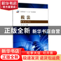 正版 税法 张佳主编 东南大学出版社 9787564174033 书籍