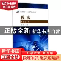 正版 税法 张佳主编 东南大学出版社 9787564174033 书籍