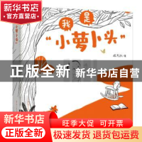 正版 我是小萝卜头 戚万凯 重庆出版社 9787229161484 书籍