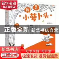 正版 我是小萝卜头 戚万凯 重庆出版社 9787229161484 书籍