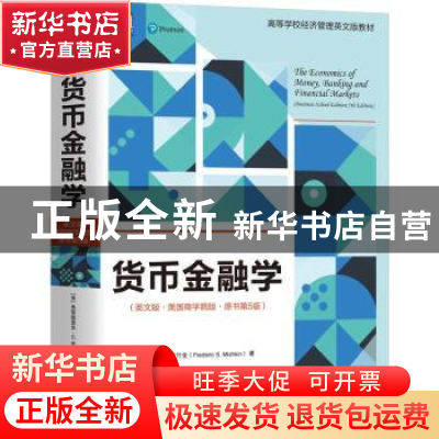 正版 货币金融学:美国商学院版:business school edition:英文版