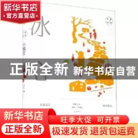 正版 小橘灯 冰心 山东文艺出版社 9787532954865 书籍