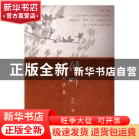 正版 倾听花开的声音 肖江著 人民文学出版社 9787020116638 书籍