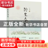 正版 池生春草 王诗昀 中国言实出版社 9787517121848 书籍