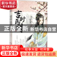 正版 吉时医到:完结篇 云霓 著 重庆出版社 9787229095628 书籍