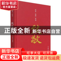 正版 致敬 白晓明主编 企业管理出版社 9787516423981 书籍