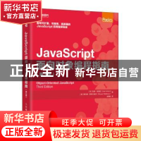 正版 JavaScript面向对象编程指南(第3版)