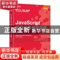 正版 JavaScript面向对象编程指南(第3版)