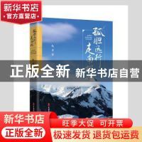 正版 孤胆远行走南极 赵卓 中国文史出版社 9787520531443 书籍