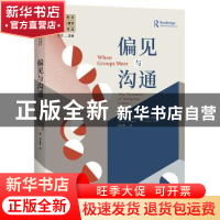 正版 偏见与沟通