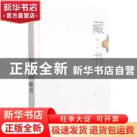 正版 藏书第一课 张晨著 武汉理工大学出版社 9787562961659 书籍