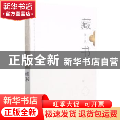 正版 藏书第一课 张晨著 武汉理工大学出版社 9787562961659 书籍
